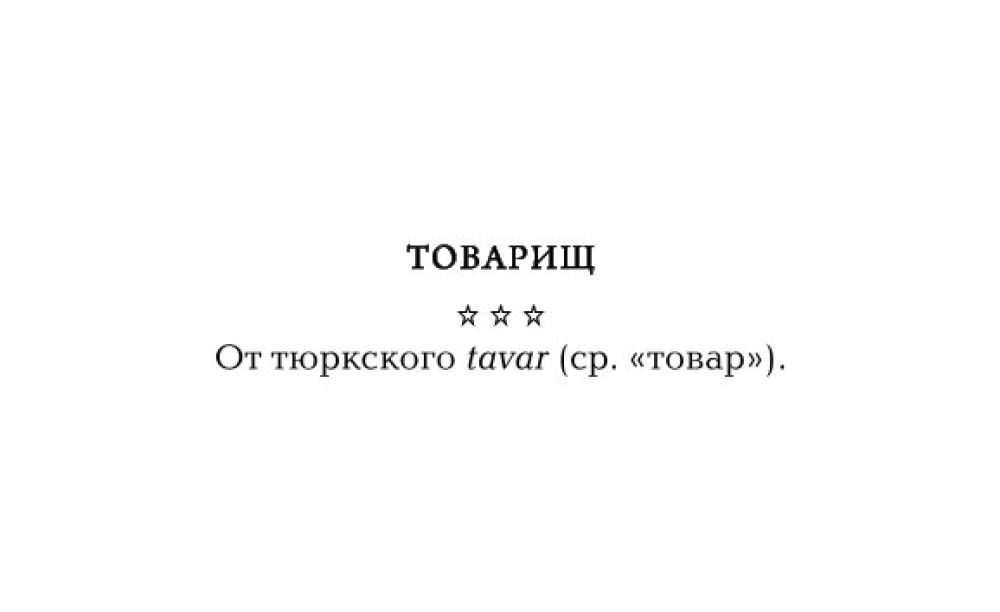 Gra planszowa - Galimatia. Gra w etymologię